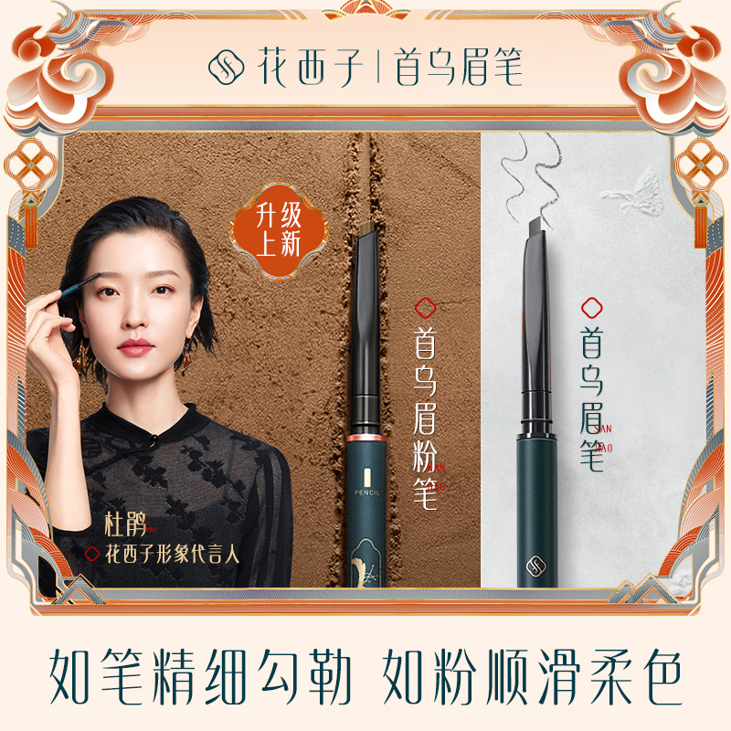 HuaXizi Shou Wu Brow Chalk Eyebrow Pencil Long-lasting Waterproof And Sweatproof Beginner Woman Is Not Easy to Decolorize and Blend Very Fine