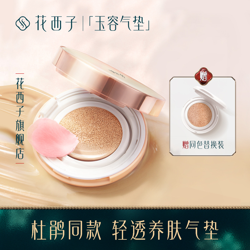 Huaxizi YuRong Air Cushion B Dry Leather Moisturizing C Oil Skin Concealer Oil Control Thin And Long Lasting BB Cream Foundation
