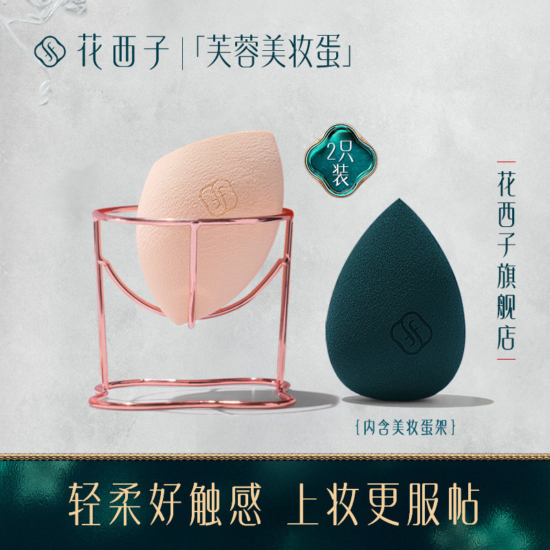 Flower West Zi beauty egg sponge egg gourd do not eat powder dry and wet dual-use puff cotton makeup tool 2 pack