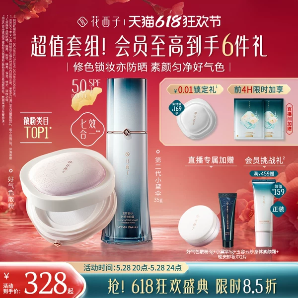 Товары от 花西子旗舰店