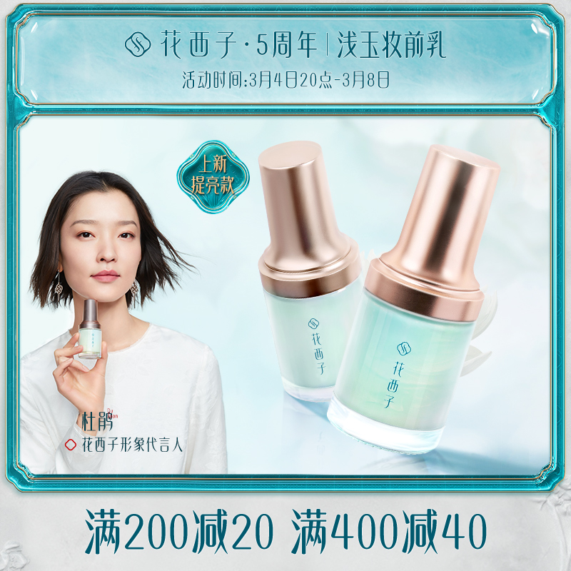 Huaxizi Yurong Camellia Skin Makeup Primer Cream Primer Primer Moisturizing Hydration Hydration Oil Control Concealer Invisible Pores