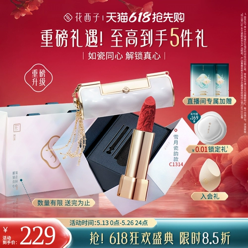 Huaxizi, помада, матовая подарочная коробка, бальзам для губ, блеск для губ, подарок на день рождения, официальный продукт