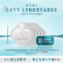 Huaxizi Yuyang Liquid Foundation Color Testing Five-pack Trial Gift