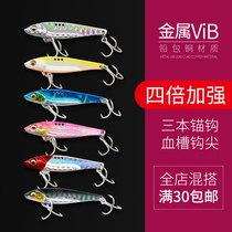 Far Throw Vib Lujah Bait Lead Pack Copper Metal Fake Fish Bait Sea Freshwater Teething Bass Reinforcement Three Bento Hook Blood Tank Hook