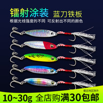 Blue Knife Iron Plate Lujah Bait Far Throw False Bait Double Hook Triple Reinforcement Three Benched Hook Blood Tank Fish Hook Sea Fishing Freshwater Universal