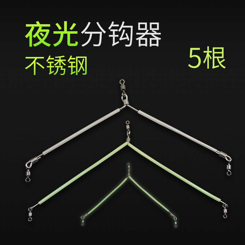 Luminous sea fishing balance stainless steel herringbone type sub-hook holder fishing anti-winding sub-wire string hook fishing group accessories