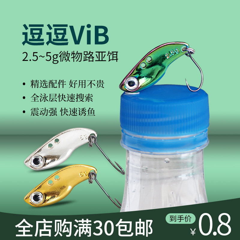 Teasing vib microbioloway subbait golden silver seven color Far cast iron plate white bar Mouth with small teething Bait Single Hook