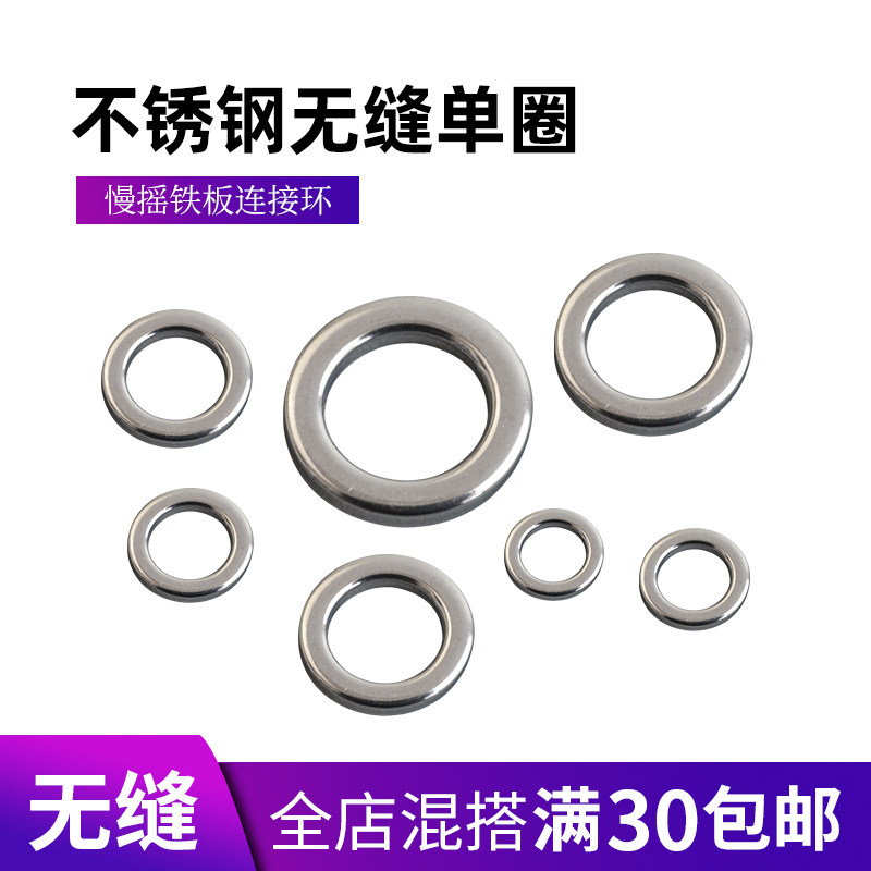 Seamless Stainless Steel Lujah Single Ring Deep-sea Boat Fishing Slow Rocking Iron Plate Press Flat O-ring Connector Fishing Gadget