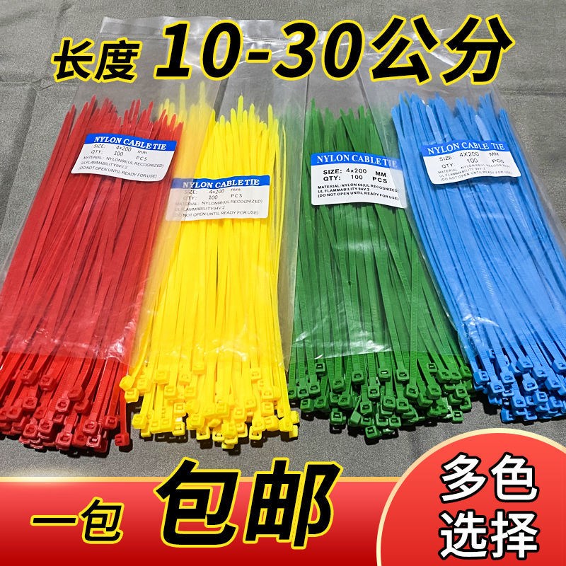 Color tie 3 * 100 3 * 150 4x200 yellow green red blue plastic self-locked nylon tie