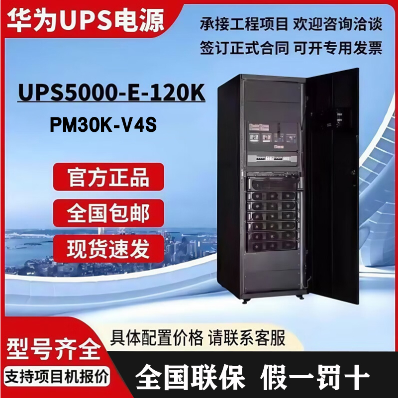 Huawei Modular Ups Power Supply Ups5000-E-120K-Fm Online 30Kva Power Module Pm30K-V4S