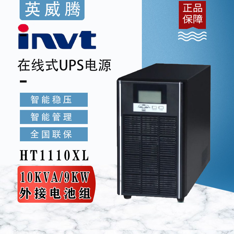 Avidon UPS Uninterruptible Power Supply HT1110XL High Frequency Online 10KVA Load 9000W External Battery