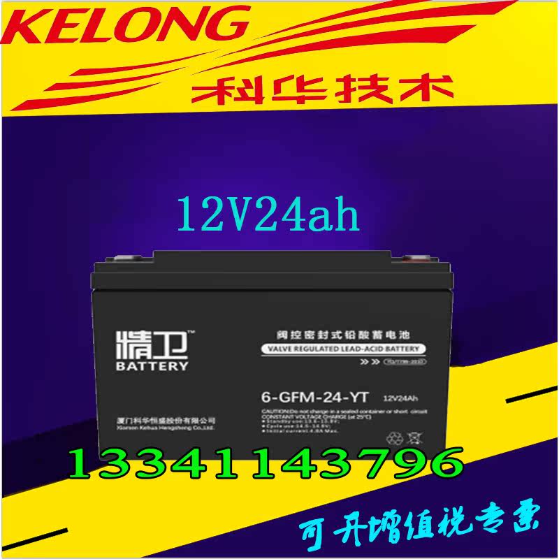 Kehua Jingwei Battery 6-GFM-24-YT UPS DC Screen Solar Battery 12V24ah