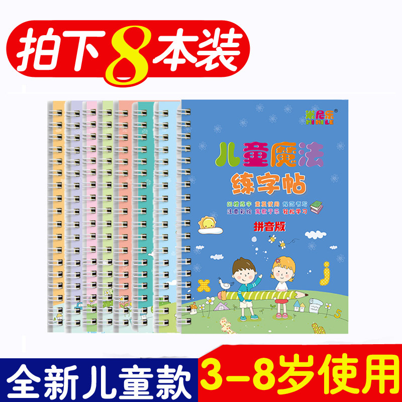 Child Sketching Preschool Kindergarten Pinyin Digital Enlightenment full set of -3-6-8 - year-old beginner groove handwriting post