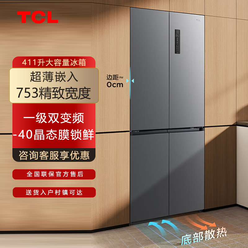 Tcl R411T7-Uq Ultra-Thin Flat-Panel Cross-Door Four-Door Household Refrigerator with Bottom Cooling and Embedded Air Cooling Tcl R411T7-Uq Ultra-Thin Flat-Panel Cross-Door Four-Door Household Refrigerator with Bottom Cooling and Embedded Air Cooling