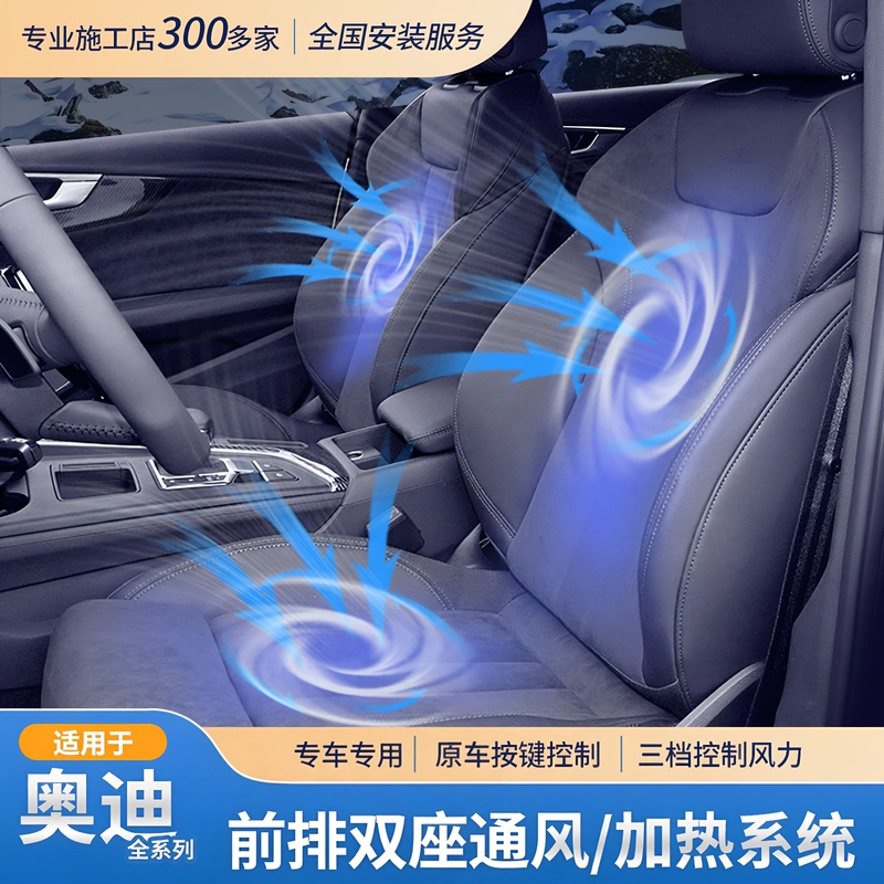 Suitable for Audi A3A4La5A6La7Lq3Q5Lq7Q4/A8L Special Seat Ventilation and Heating Modification and Upgrade Suitable for Audi A3A4La5A6La7Lq3Q5Lq7Q4/A8L Special Seat Ventilation and Heating Modification and Upgrade