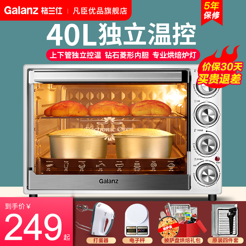 Galanz electric oven home small baking multi-function fans small 40 liters large capacity fully automatic oven commercial