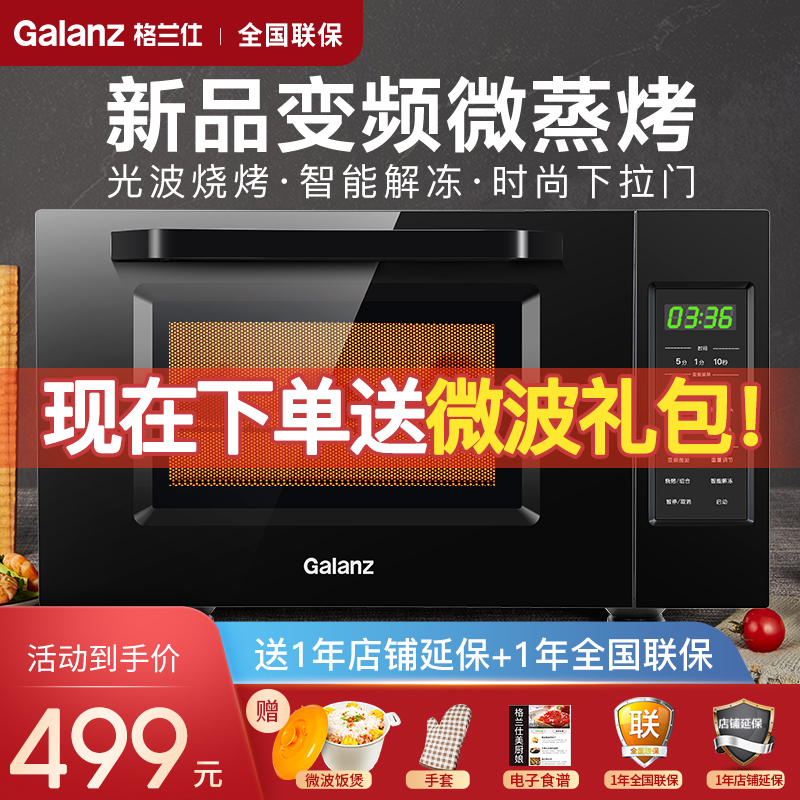 Galanz inverter microwave oven integrated household 23 liter flat light wave furnace commercial official flagship store new model