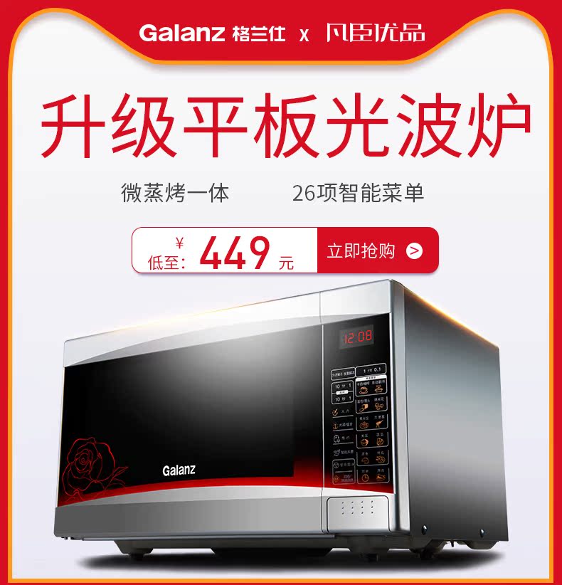 lò nướng bánh Lò vi sóng phẳng Galanz / Glanz G70F20CP-D2 (S0) lò vi sóng hãng nào tốt