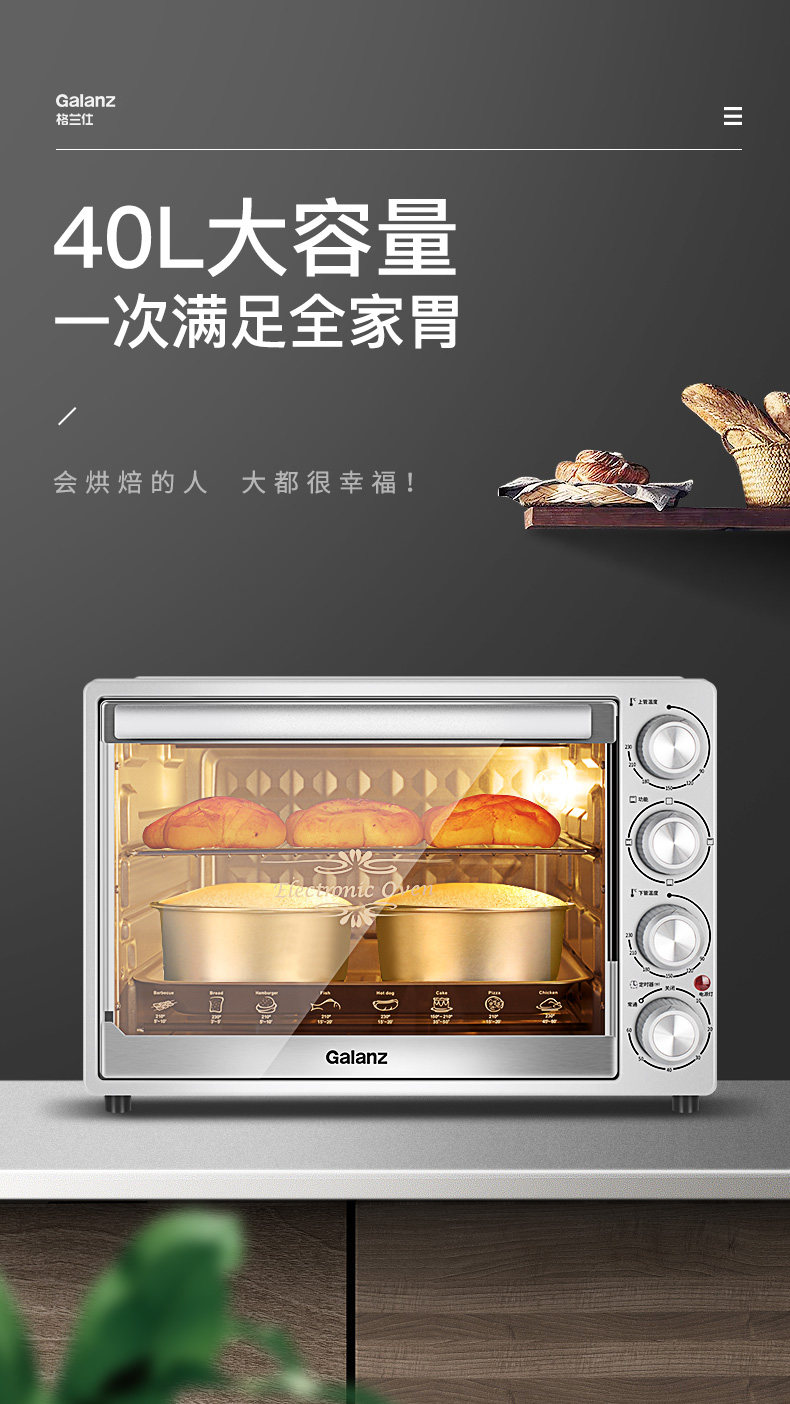 格兰仕 家用多功能烘焙烤箱 40L超大容量 图3