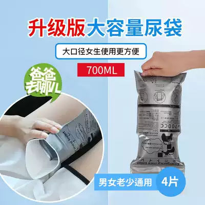 Emergency urine bags for men and women Universal Travel portable disposable car Children adult standing urinal urine artifact