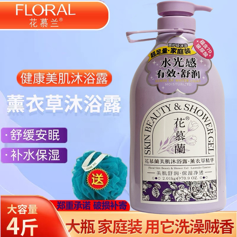 Floral Mulan Lavender Aromatherapy Shower Gel Long-Lasting Fragrance Moisturizing Body Wash Large Bottle Family Pack