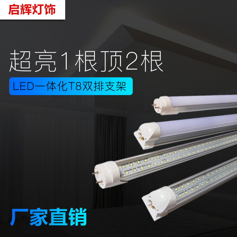 新品双排日光灯T8一体化led灯管长条光管1.2米40W60w分体支架超亮