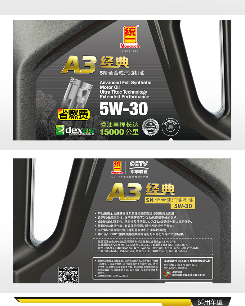 统一石化 5W-30 sn级全合成机油 4L 图8