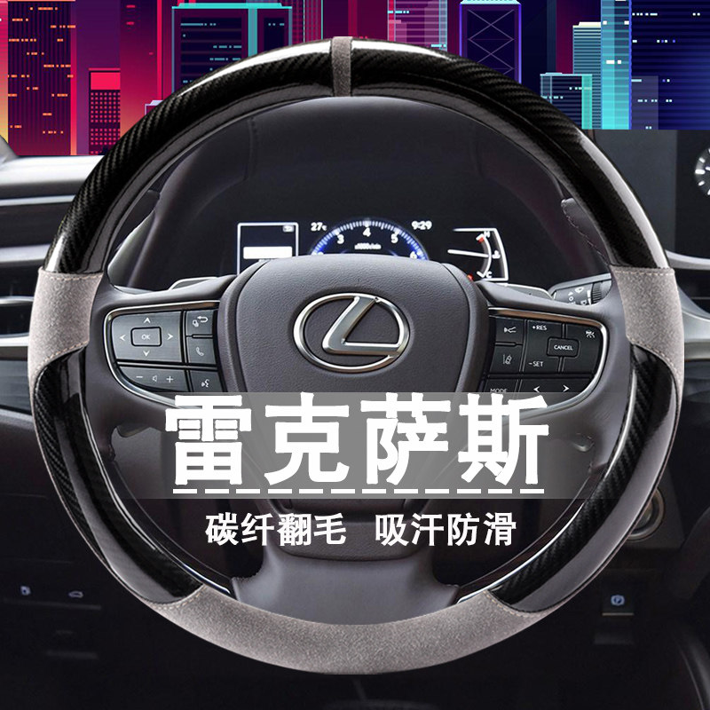 Ling Chi steering wheel sleeve flap fur ES200 ES260 ES260 nx300 nx300 ct200h car handlebar sleeve