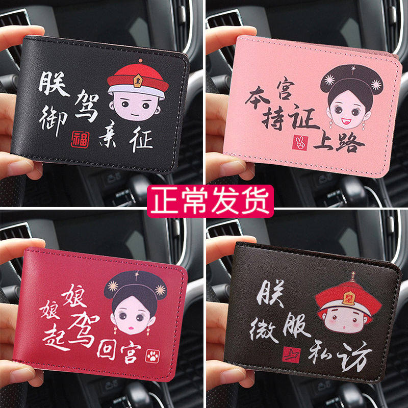Driving license set female Korea lovely creative driving license couples motorized car cover card bag 2 in 1 driver's license clip this