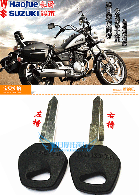 Thích nghi Haojue 骊 250 GW250 Suzuki phụ kiện xe máy nguyên bản chìa khóa phôi khuôn chìa khóa trống trái và phải khóa xe máy thông minh