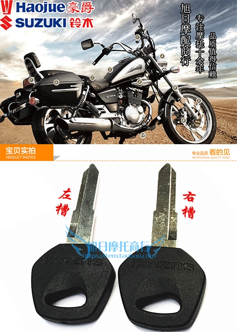 Thích nghi Haojue 骊 250 GW250 Suzuki phụ kiện xe máy nguyên bản chìa khóa phôi khuôn chìa khóa trống trái và phải đèn xe máy