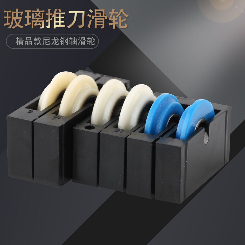 Sharp drill glass knife T type glass push knife pulley tow knife wheel wear-resistant mute large guide wheel universal