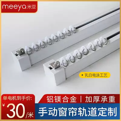 Manual curtain track aluminum-magnesium alloy material load-bearing strengthening