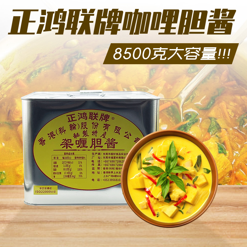 Hong Kong Style Zhenghonglian Brand Curry Gall Sauce 8.5kg Shelf Gel Gall Oil Curry Sauce Tea Restaurant Fish Egg Seasoning Sauce
