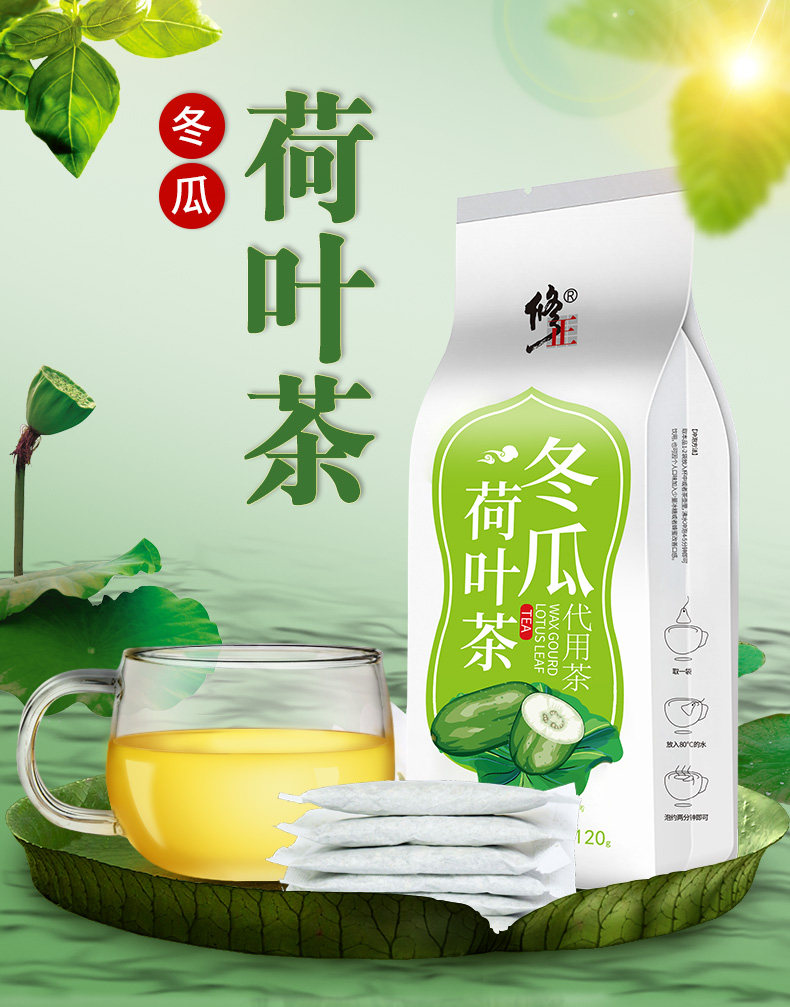 修正 冬瓜荷叶袋泡茶 120g 天猫优惠券折后￥9.8包邮（￥29.8-20）