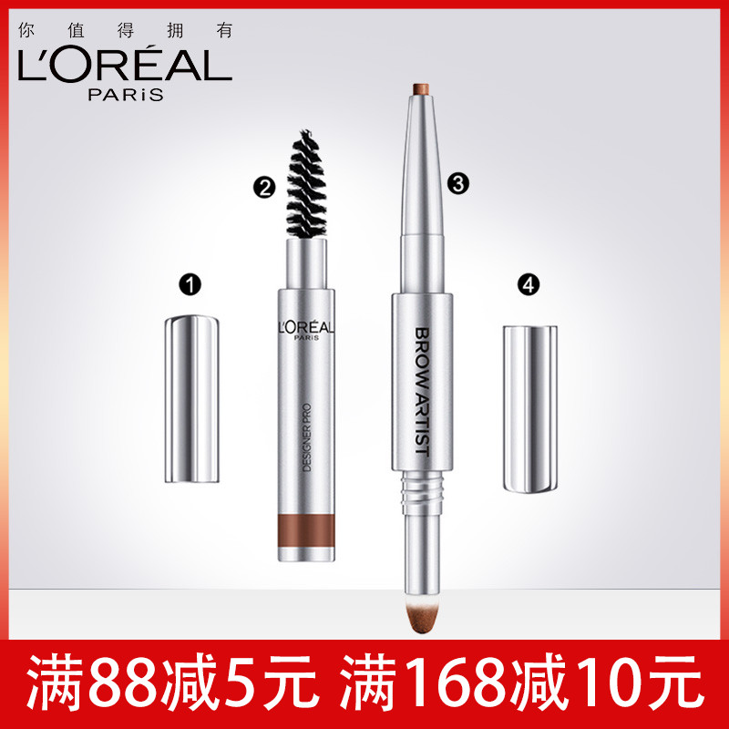 欧莱雅眉笔大师三头塑形眉笔 防水防汗不晕染带眉刷眉粉三合一女