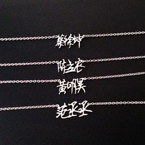 Idol trainee Cai Xukun Fan Chengcheng Huang Minghao Chen Linong The same letter necklace stainless steel clavicle necklace