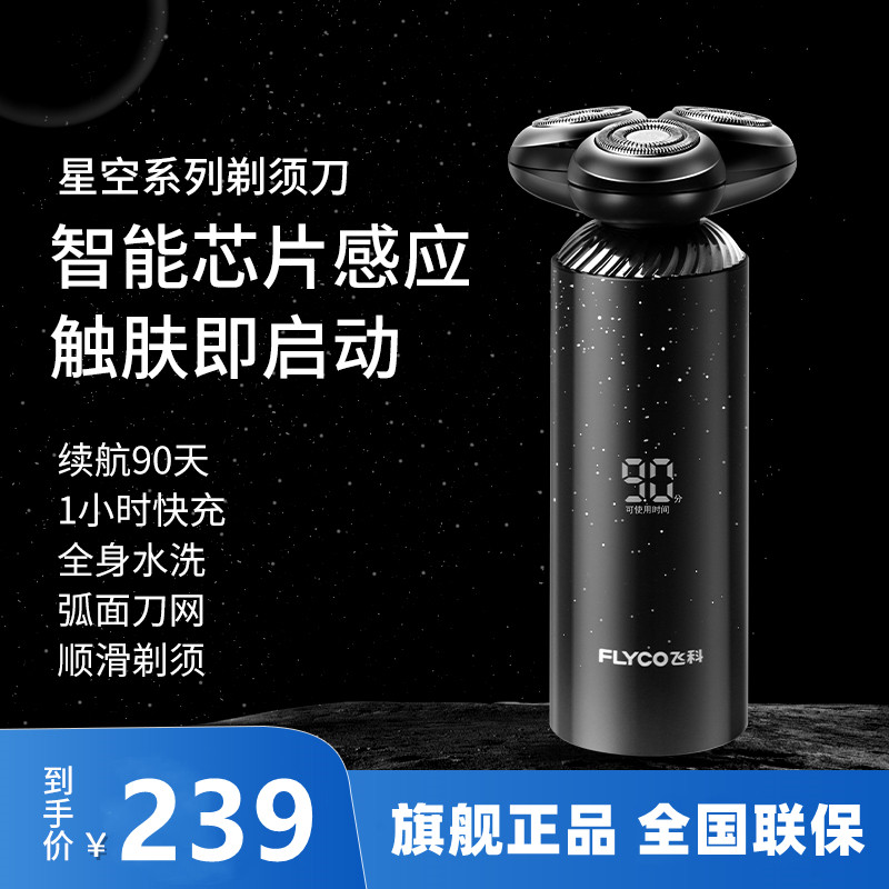 Flying Koshave Men's Intelligent Inductive Rechargeable Electric Shave Razor Shave With A Knife To Send Boyfriend Gift Boxes-Taobao