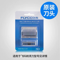 Flying Koo Electric Shaver FS626 Knife Head Blade Mesh Hood Original Fitting Universal Accessories FS625 628629