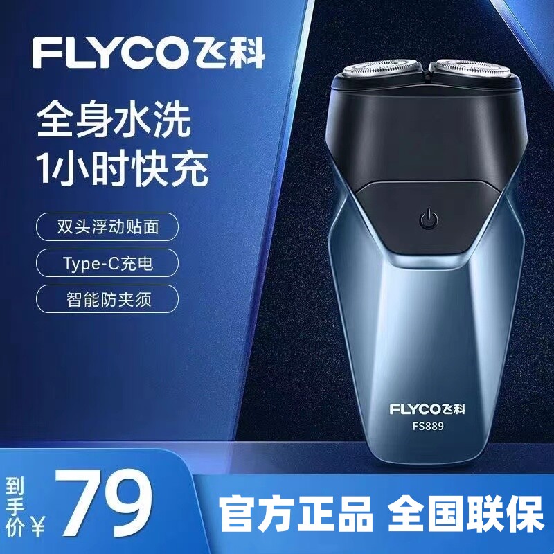 Feike Electric Razor Men Charging Shaved Knife Whole Body Washing Intelligent Portable Beard Shaver Shaver