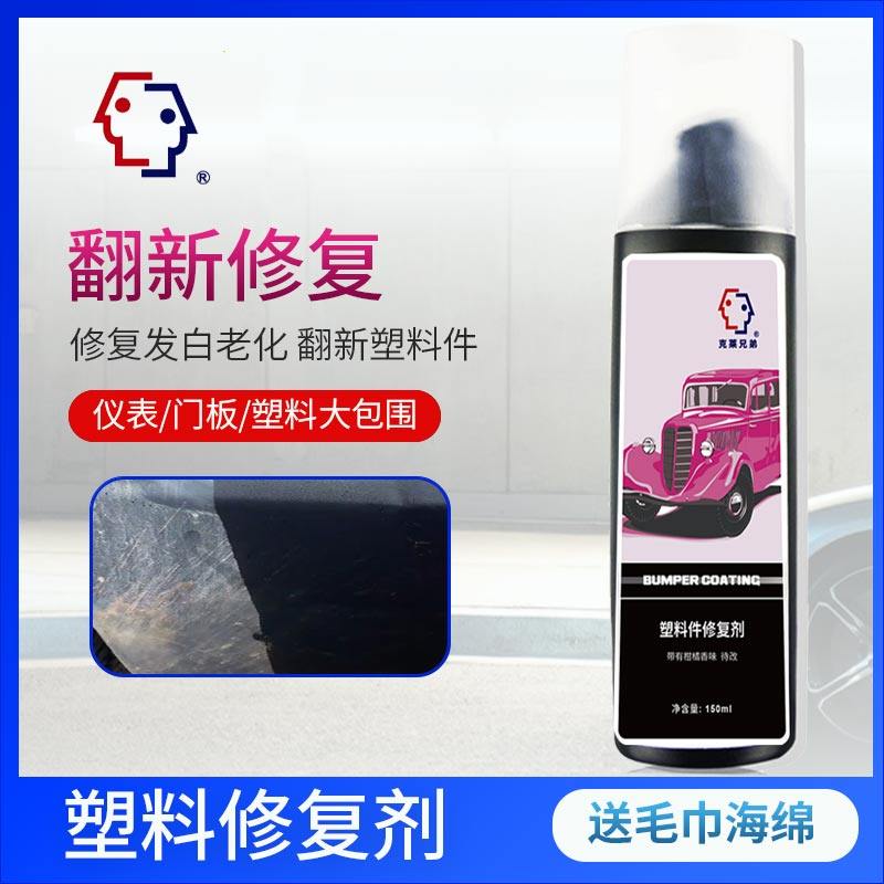 Auto plastic parts whitish refurbished reducing agent black scratch repair wheel brow bumper interior glazed crystal wax