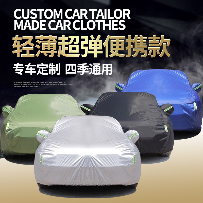 New Car Cover, Ultra-Light, Portable, Sun-Proof, Rain-Proof, Heat-Insulating Car Cover, Sunshade, Suitable for All Seasons, Made of Polyester Taffeta