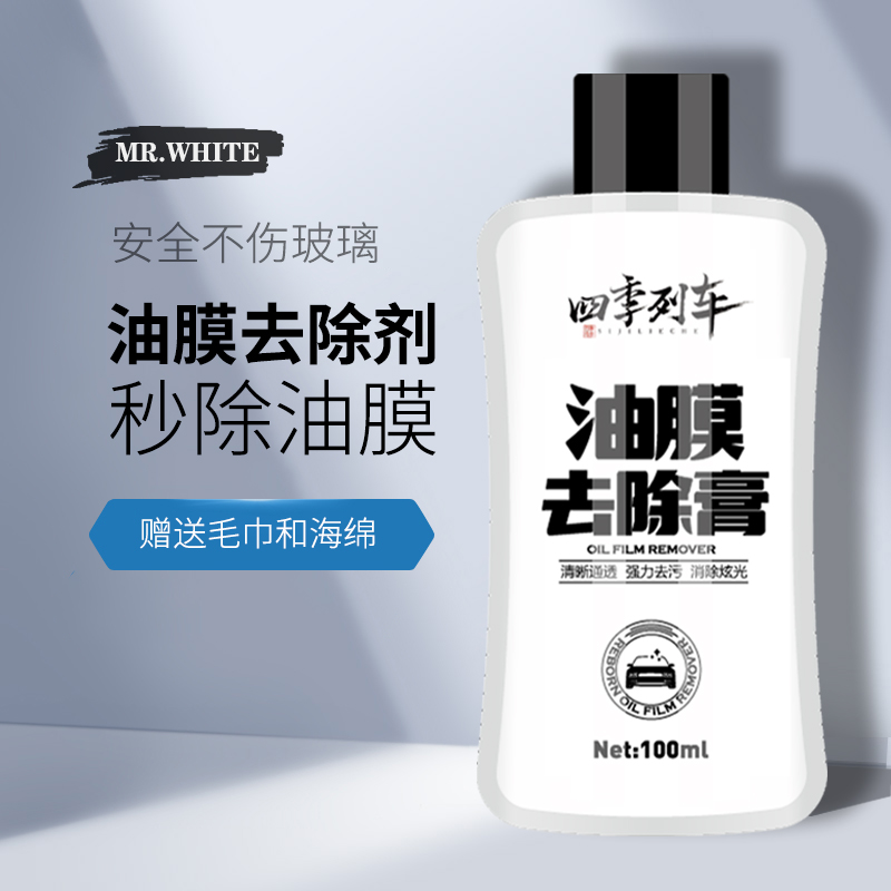 Oil film strong cleaning agent car front windshield oil film remover oil film paste glass water cleaner