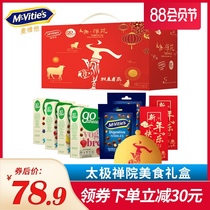 Mcvita McVities Tai Chi Zen Garden Gourmet Gift Box Biscuit Chocolate Bean Combination Pack