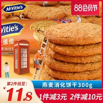 MCVITA oatmeal digestive biscuits Imported meal replacement Saturated whole grain fiber pregnant women snacks Baked high fiber refreshments