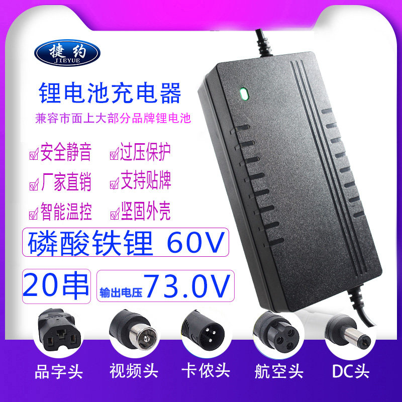 Lithium iron phosphate 20 strings lithium battery lithium battery charger 73V2A3A5A electric vehicle 60V balance skateboard Harley