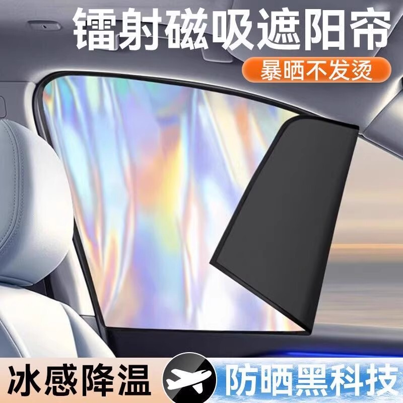 Car Sunshade, Window Privacy Shade, Rear Seat Child Sun Protection Cover, Heat Insulation Sunshade, Magnetic Car Curtain Car Sunshade, Window Privacy Shade, Rear Seat Child Sun Protection Cover, Heat Insulation Sunshade, Magnetic Car Curtain