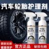 Car Tire Wax, Tire Foam Brightener, Tire Wax Oil, Cleaning Glaze, Foam Cleaner, Polishing and Blackening Agent