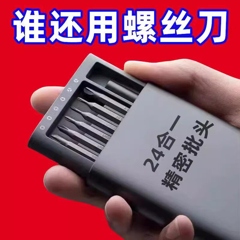 24合一螺丝刀套装螺丝批刀手表钟表笔记本电脑手机维修梅花六角