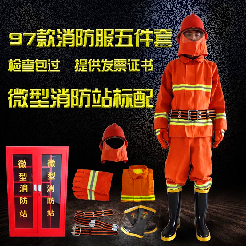 Xi'an 97 fire suit five-piece set fire escape 02 model 14 fire suit 5 pieces set 3C certification